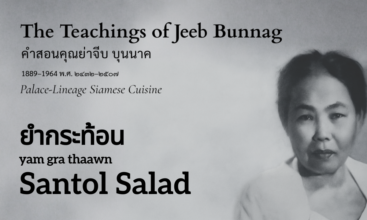Santol Salad (ยำกระท้อน; yam gra thaawn)