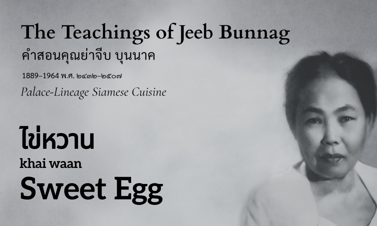 Sweet Egg (ไข่หวาน; khai waan)