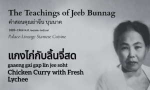 Chicken Curry with Fresh Lychee (แกงไก่กับลิ้นจี่สด; gaaeng gai gap lin jee soht)