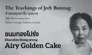 Airy Golden Cake (ขนมทองโปร่ง; khanohm thong pro:ng)