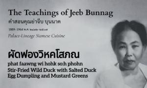 Stir-Fried Wild Duck with Salted Duck Egg Dumpling and Mustard Greens (ผัดฟองวิหคโสภณ; phat faawng wi hohk so:h phohn)