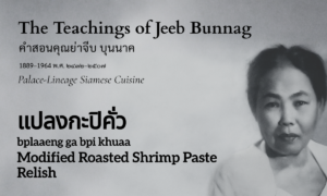 Modified Roasted Shrimp Paste Relish (แปลงกะปิคั่ว; bplaaeng ga bpi khuaa)