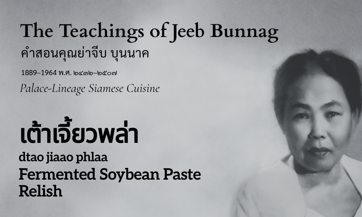 Fermented Soybean Paste Dipping Relish (เต้าเจี้ยวพล่า; dtao jiaao phlaa)