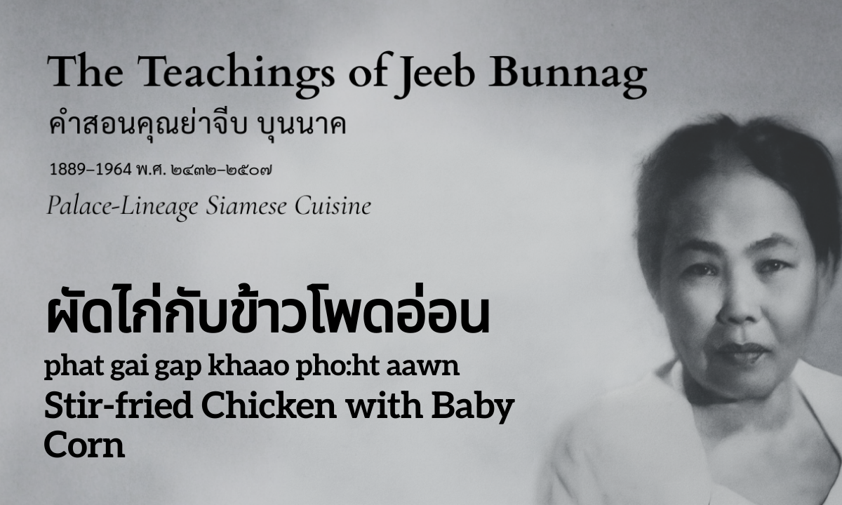 Stir-fried Chicken with Baby Corn (ผัดไก่กับข้าวโพดอ่อน; phat gai gap khaao pho:ht aawn)