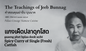 Spicy Curry of Single Catfish (แกงเผ็ดปลาดุกโสด; gaaeng phet bplaa dook so:ht)