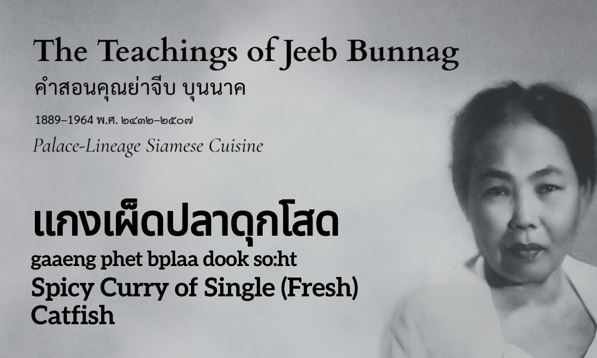 Spicy Curry of Single Catfish (แกงเผ็ดปลาดุกโสด; gaaeng phet bplaa dook so:ht)