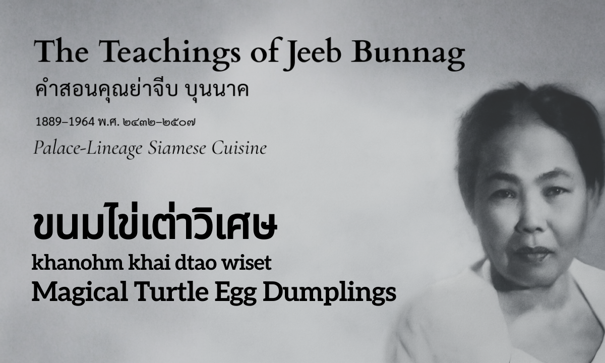 Magical Turtle Egg Dumplings (ขนมไข่เต่าวิเศษ; khanohm khai dtao wiset)