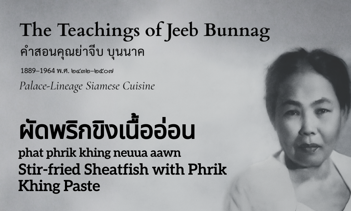 Stir-fried Sheatfish with Phrik Khing Paste (ผัดพริกขิงเนื้ออ่อน; phat phrik khing neuua aawn)