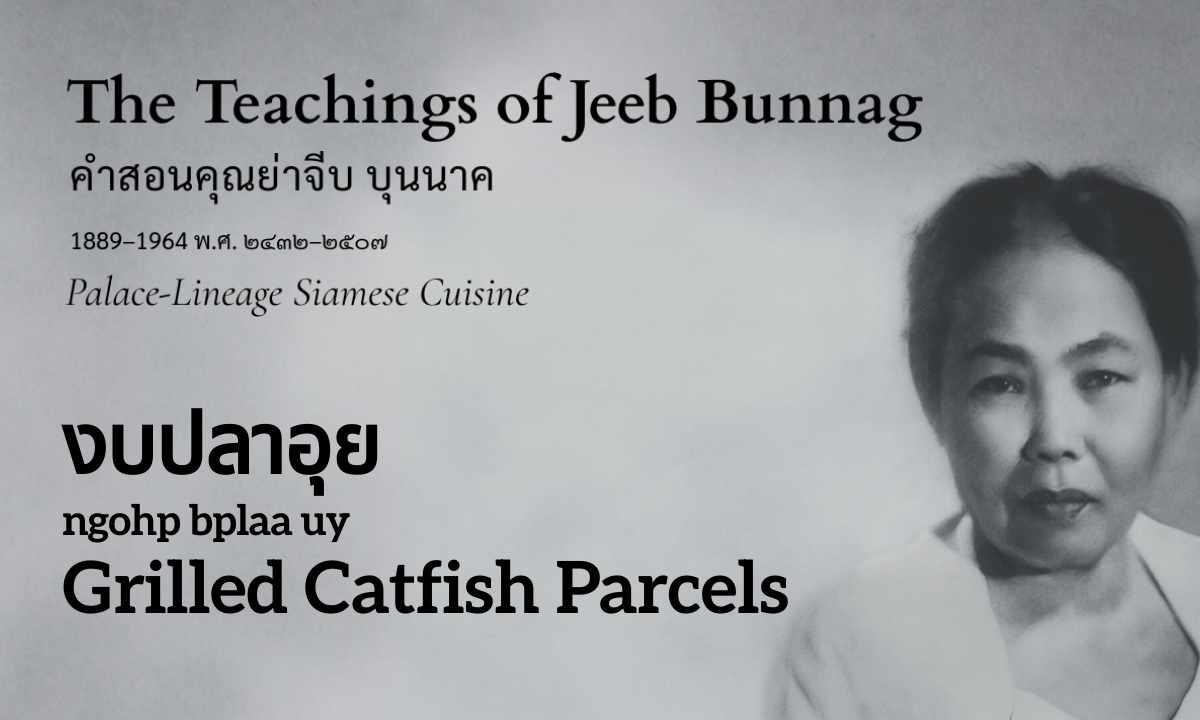 Grilled Catfish Parcels (งบปลาอุย; ngohp bplaa uy)
