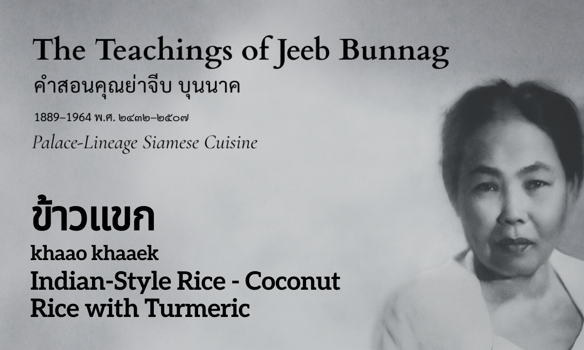 Indian-Style Rice (ข้าวแขก; khaao khaaek)
