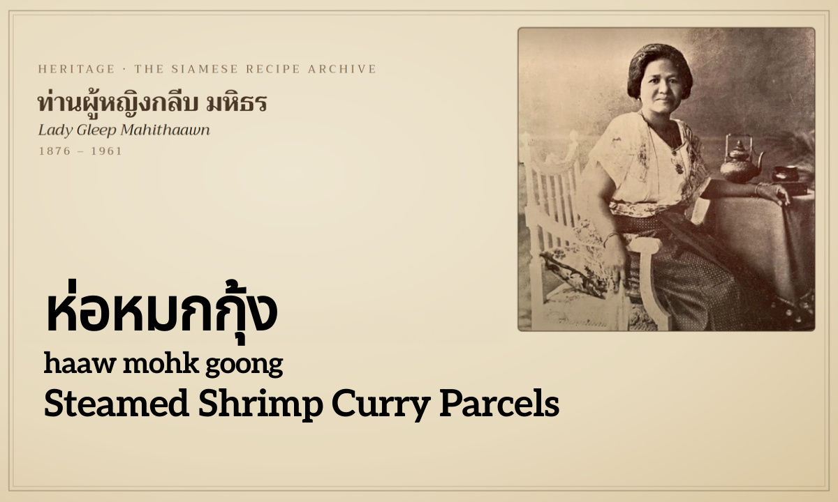 Steamed Shrimp Curry Parcels (ห่อหมกกุ้ง; haaw mohk goong)