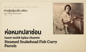 Steamed Snakehead Fish Curry Parcels (ห่อหมกปลาช่อน; haaw mohk bplaa chaawn)