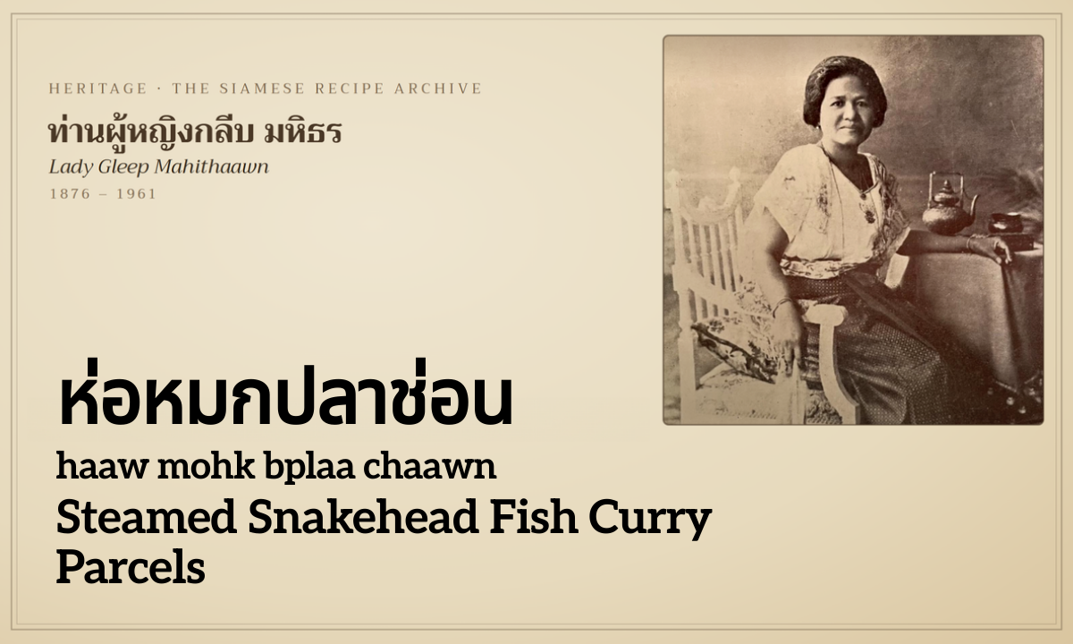 Steamed Snakehead Fish Curry Parcels (ห่อหมกปลาช่อน; haaw mohk bplaa chaawn)