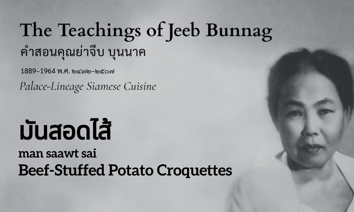 Beef-Stuffed Potato Croquettes (มันสอดไส้; man saawt sai)