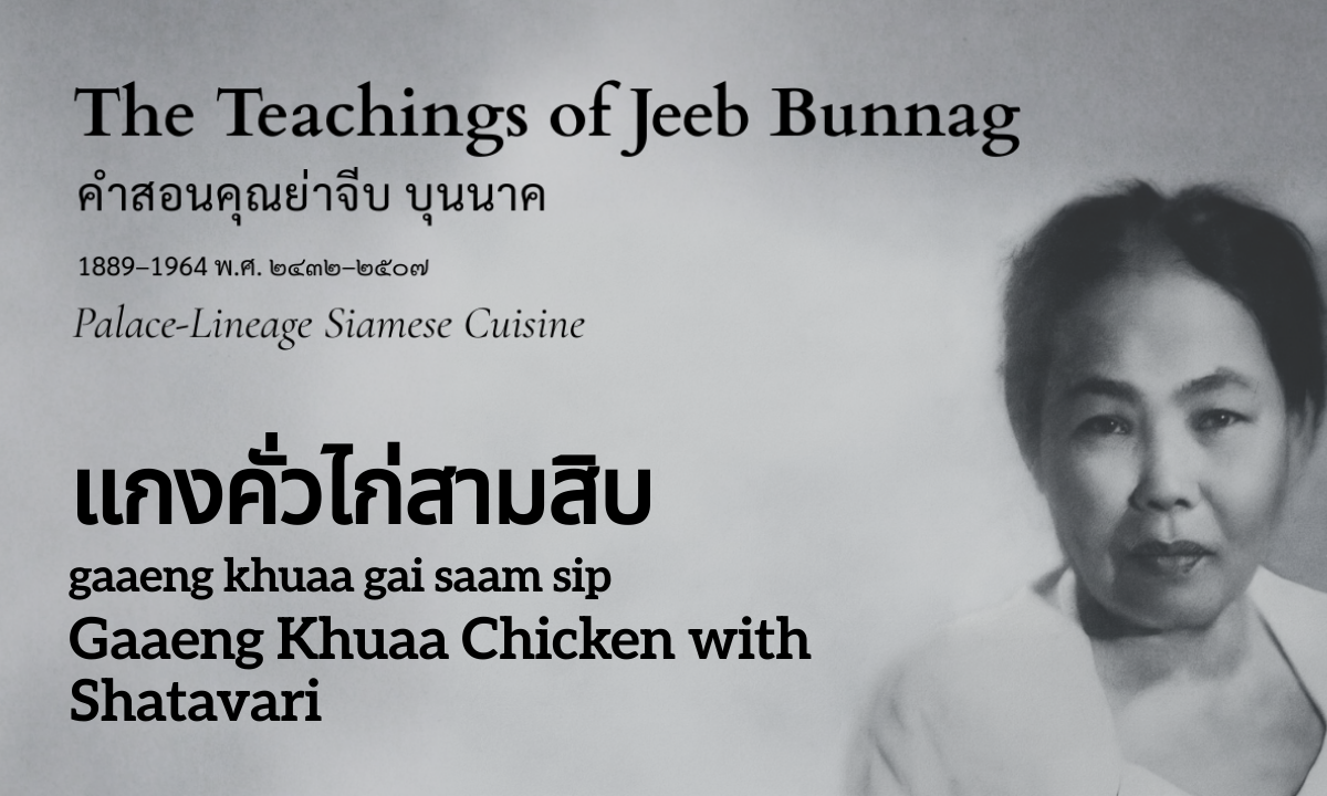 Gaaeng Khuaa Chicken with Shatavari (แกงคั่วไก่สามสิบ; gaaeng khuaa gai saam sip)