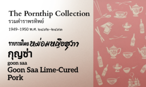 Goon Saa Lime-Cured Pork (กุญซ่า; goon saa)