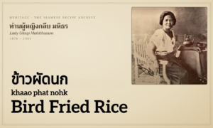 Bird Fried Rice (ข้าวผัดนก; khaao phat nohk)