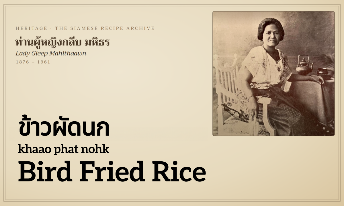 Bird Fried Rice (ข้าวผัดนก; khaao phat nohk)