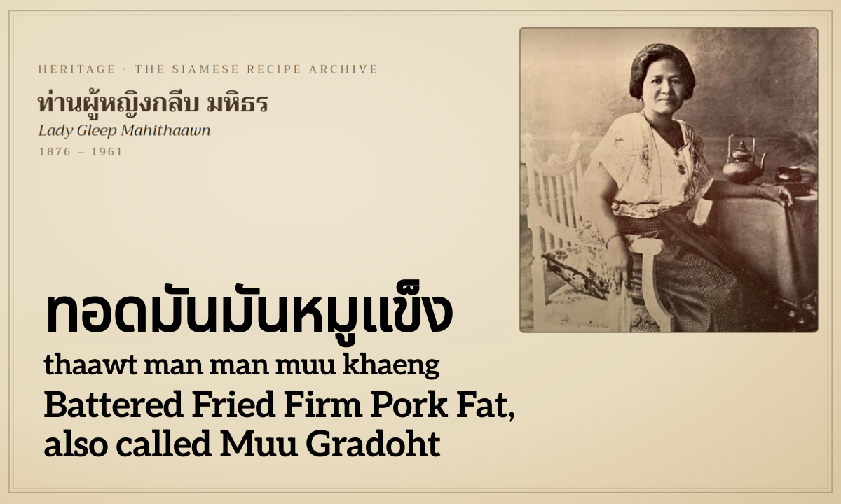 Battered Fried Firm Pork Fat, also called Muu Gradoht (ทอดมันมันหมูแข็ง; thaawt man man muu khaeng)