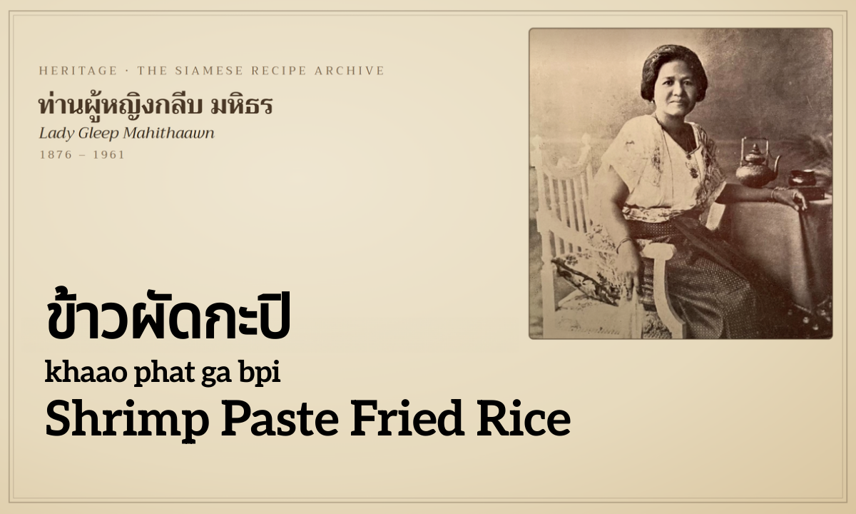 Shrimp Paste Fried Rice (ข้าวผัดกะปิ; khaao phat ga bpi)