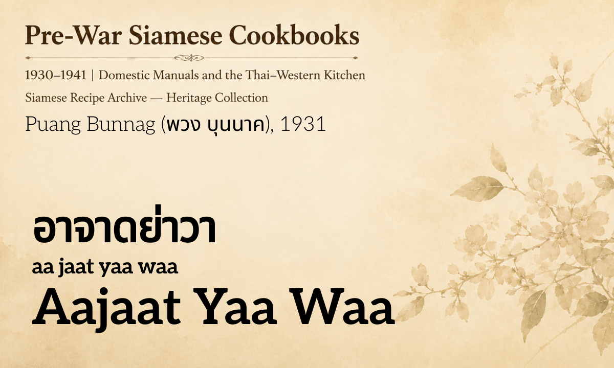 Aajaat Yaa Waa (อาจาดย่าวา; aa jaat yaa waa)