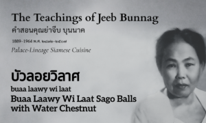 Buaa Laawy Wi Laat Sago Balls with Water Chestnut (บัวลอยวิลาศ; buaa laawy wi laat)