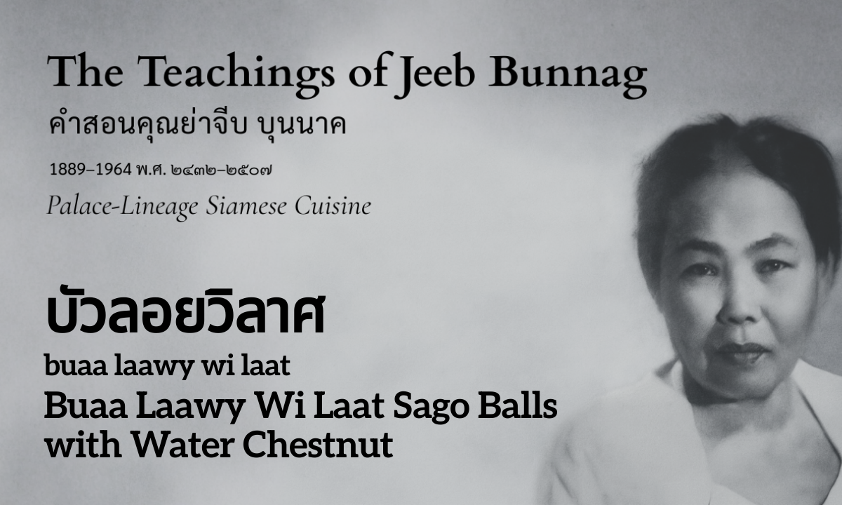 Buaa Laawy Wi Laat Sago Balls with Water Chestnut (บัวลอยวิลาศ; buaa laawy wi laat)