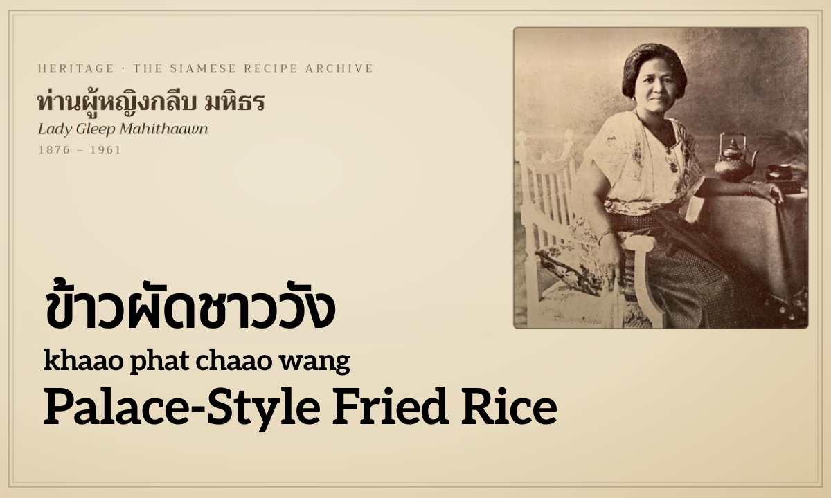 Palace-Style Fried Rice (ข้าวผัดชาววัง; khaao phat chaao wang)