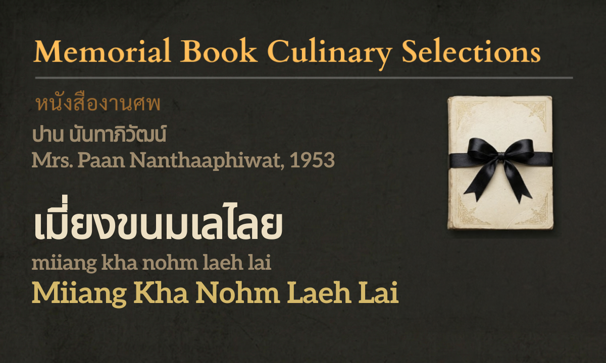 Miiang Kha Nohm Laeh Lai (เมี่ยงขนมเลไลย; miiang kha nohm laeh lai)