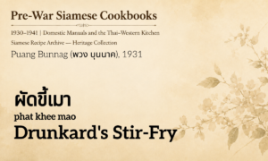 Drunkard's Stir-Fry (ผัดขี้เมา; phat khee mao)