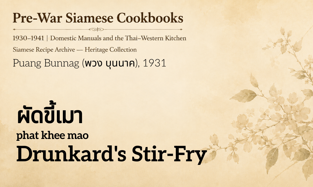 Drunkard's Stir-Fry (ผัดขี้เมา; phat khee mao)