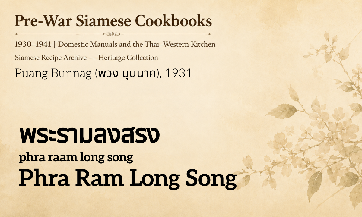 Phra Ram Long Song (Phra Ram Bathing) (พระรามลงสรง; phra raam long song)