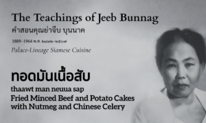 Fried Minced Beef and Potato Cakes with Nutmeg and Chinese Celery (ทอดมันเนื้อสับ; thaawt man neuua sap)