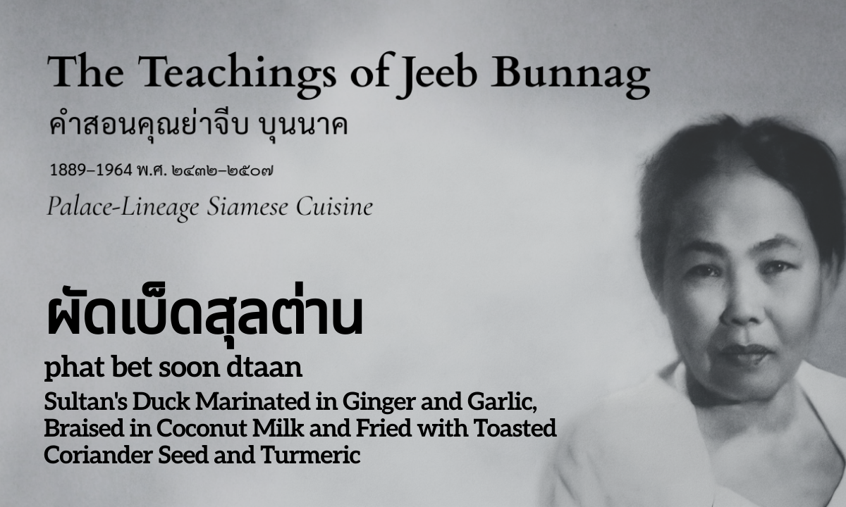 Sultan's Duck Marinated in Ginger and Garlic, Braised in Coconut Milk and Fried with Toasted Coriander Seed and Turmeric (ผัดเบ็ดสุลต่าน; phat bet soon dtaan)