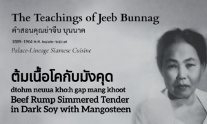 Beef Rump Simmered Tender in Dark Soy with Mangosteen Flesh and Seeds (ต้มเนื้อโคกับมังคุด; dtohm neuua kho:h gap mang khoot)