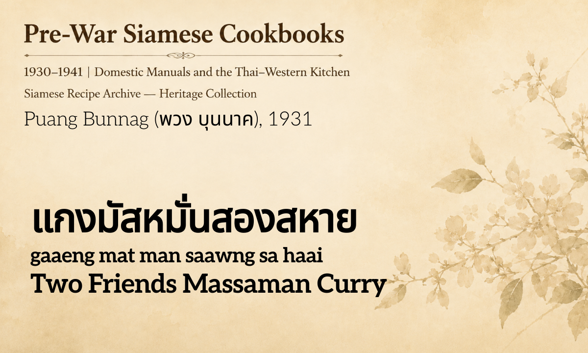 Two Friends Massaman Curry (แกงมัสหมั่นสองสหาย; gaaeng mat man saawng sa haai)